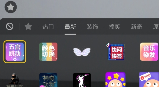 抖音中找到五官跳動特效具體操作方法