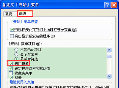 winxp系統中出現電腦鼠標不可以拖動文件具體處理方法