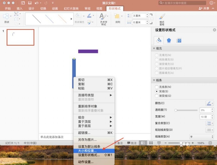 ppt中精確調整圖形位置詳細操作方法