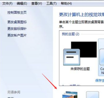 win7系統中調節壁紙大小具體操作方法