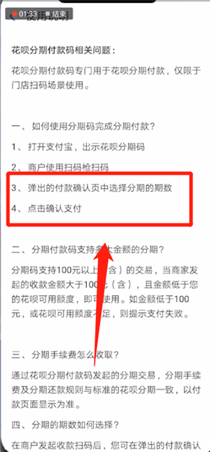支付寶中弄花唄分期碼具體操作方法