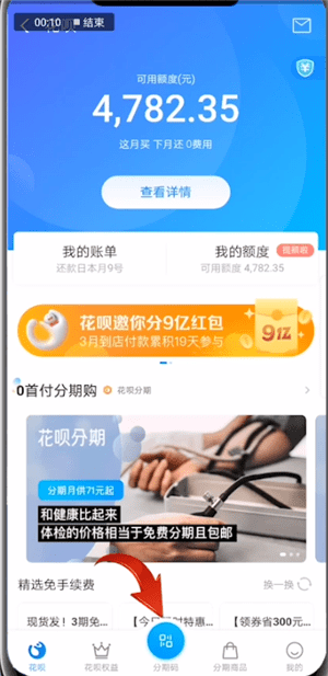 支付寶中弄花唄分期碼具體操作方法