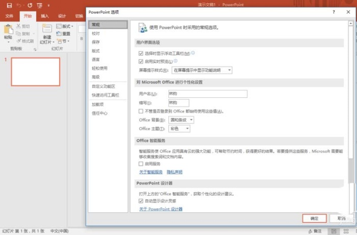 ppt中設(shè)置自動(dòng)恢復(fù)未保存文檔具體操作方法