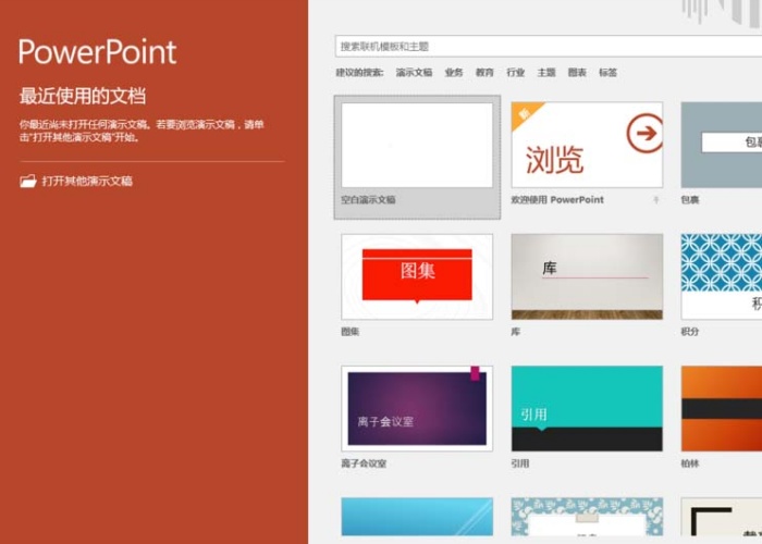ppt中設(shè)置自動(dòng)恢復(fù)未保存文檔具體操作方法