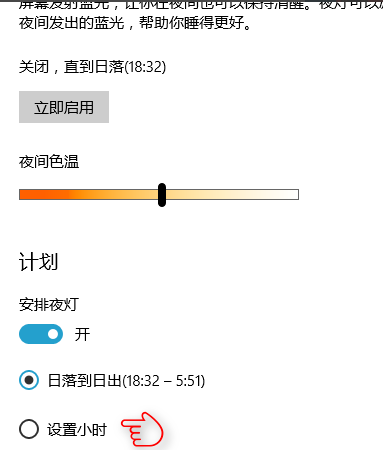 win10系統(tǒng)中設置夜燈具體操作步驟