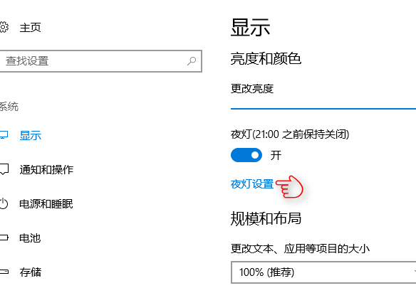 win10系統(tǒng)中設置夜燈具體操作步驟