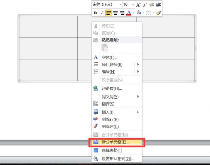 PPT中表格內(nèi)單元格拆分以及合并具體操作步驟