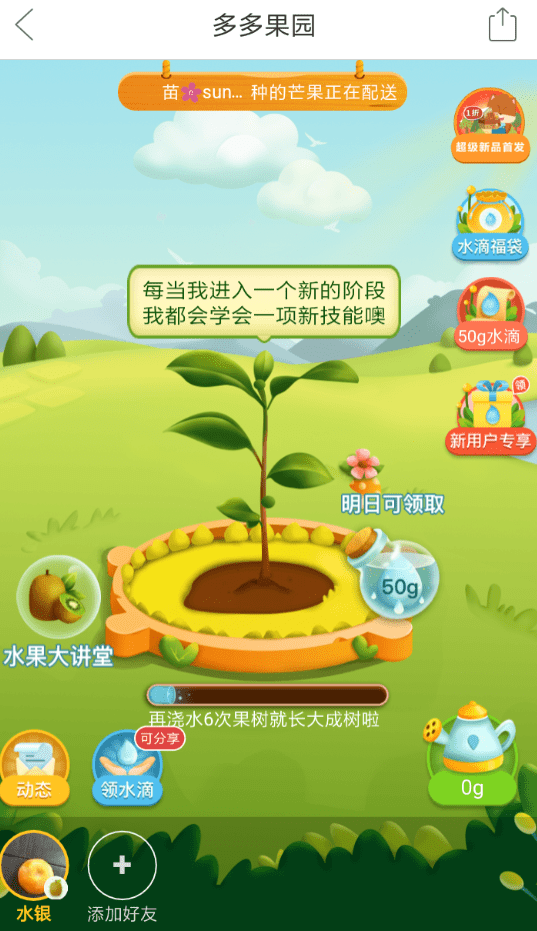 拼多多中果園除草具體操作方法