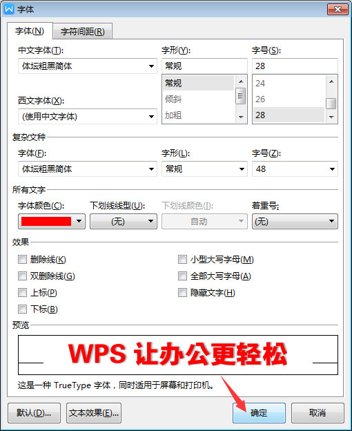 WPS2019中為標題加陰影具體操作流程
