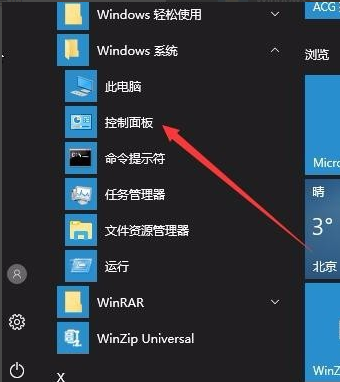 win10系統中禁用輸入法具體操作方法