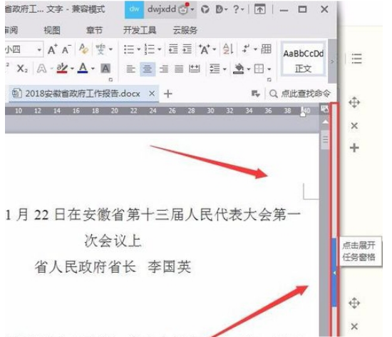 wps中使用自帶論文查重功能具體操作步驟