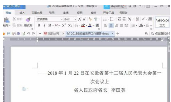 wps中使用自帶論文查重功能具體操作步驟