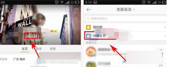 手機(jī)微博中創(chuàng)建興趣話題具體操作方法