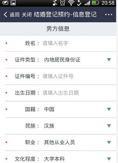 支付寶中預約結婚登記具體操作步驟