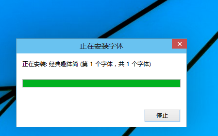win10系統中導入字體具體方法介紹