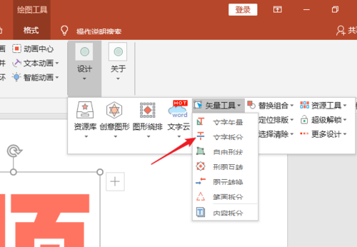 PPT插件口袋動(dòng)畫PA將文字按筆畫拆開詳細(xì)操作步驟