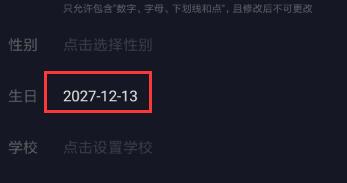 抖音怎么設(shè)置負(fù)數(shù)年齡