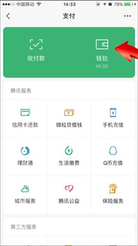 微信中收到紅包賺錢詳細操作步驟