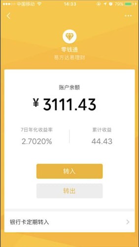 微信中收到紅包賺錢詳細操作步驟