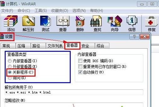 win7系統中雙擊打開壓縮文件為亂碼具體處理步驟