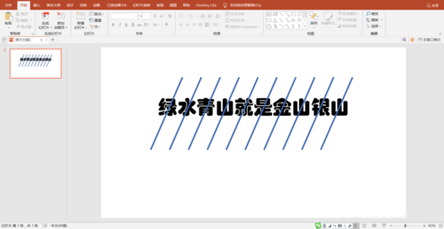 PPT中制作出雙色文字效果具體操作方法