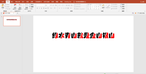 PPT中制作出雙色文字效果具體操作方法