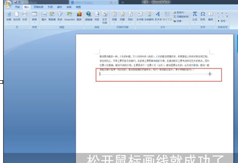 Word中畫(huà)線詳細(xì)操作方法
