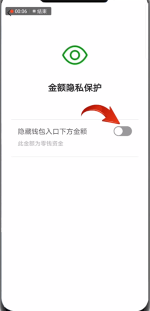 微信中將錢包金額隱藏具體操作方法