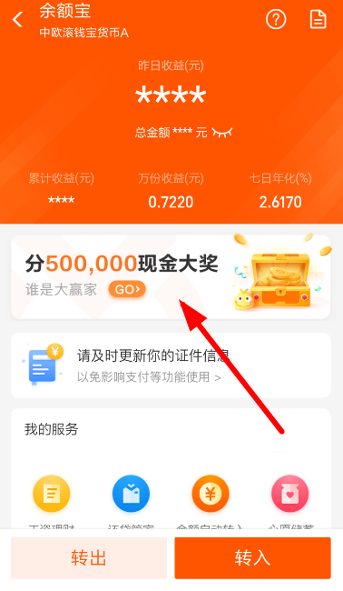 支付寶中玩誰是大贏家活動具體操作方法