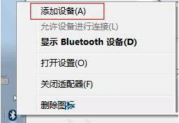 win7電腦設置藍牙耳機聽歌具體操作流程