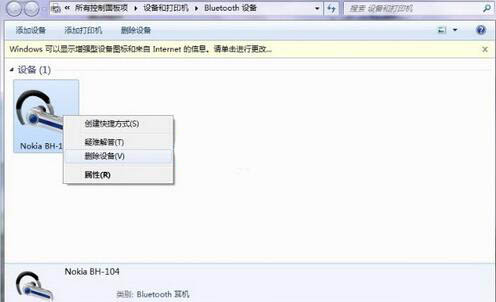 win7電腦設置藍牙耳機聽歌具體操作流程