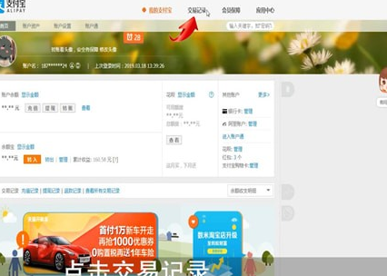 支付寶中查看刪除轉(zhuǎn)賬記錄具體操作方法