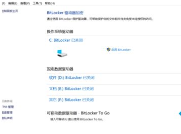 Win10系統(tǒng)中為磁盤加密具體操作步驟