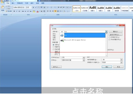 Word中打印具體操作步驟
