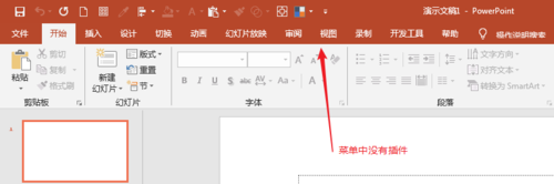 PPT中自由控制插件開與關具體操作方法