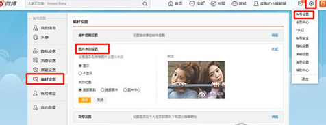 微博中添加以及關閉水印具體操作方法