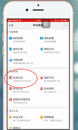新浪微博設(shè)置關(guān)注自動(dòng)回復(fù)具體操作方法