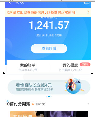 支付寶中花唄新人版升級具體操作流程