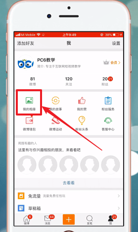 微博中將贊過圖片刪除具體操作方法
