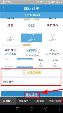 鐵路12306上面換乘具體操作流程