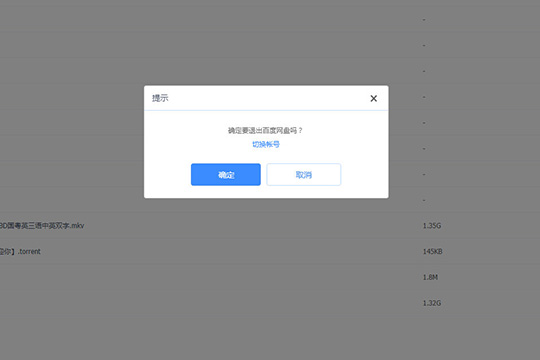 百度網(wǎng)盤中將賬號注銷具體操作方法