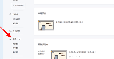 微信中找到公眾號素材庫位置具體操作步驟