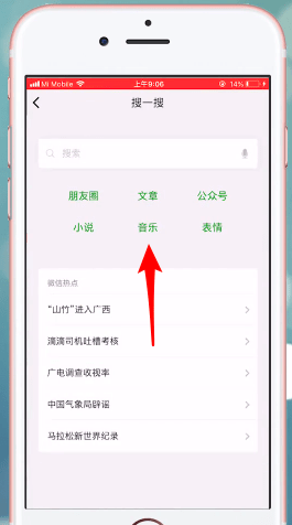 微信中收藏音樂具體操作步驟