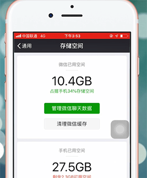手機微信中出現付費慢具體處理步驟