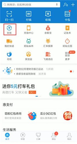 支付寶中將部分轉賬記錄刪掉具體操作方法