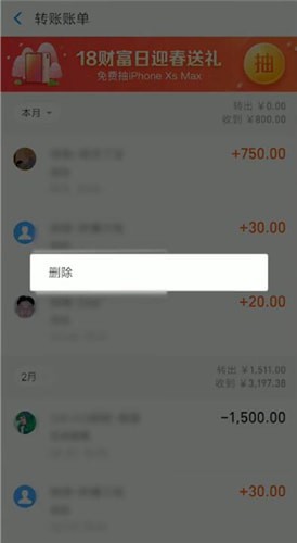支付寶中將部分轉賬記錄刪掉具體操作方法