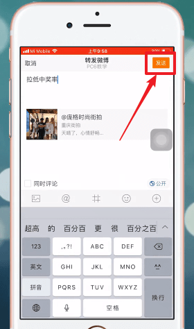 微博中轉發加關注具體操作方法