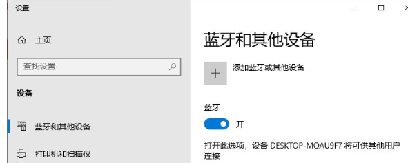 Win10系統(tǒng)中進行藍牙配對具體操作步驟