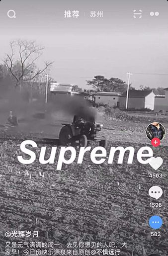 抖音supreme是什么意思?