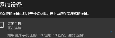 Win10系統(tǒng)中進行藍牙配對具體操作步驟